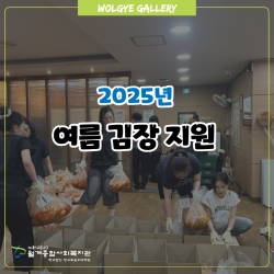 2025년 여름김장 행사 